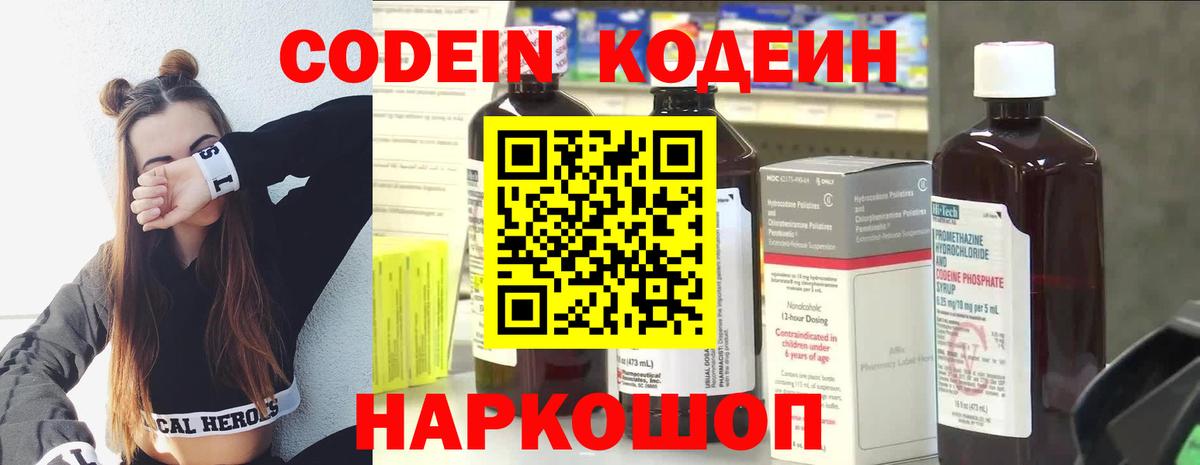 Санкт-Петербург  Кодеиновый сироп Lean напиток Lean (лин)  Вход с VPN  Codein Purple Drank 