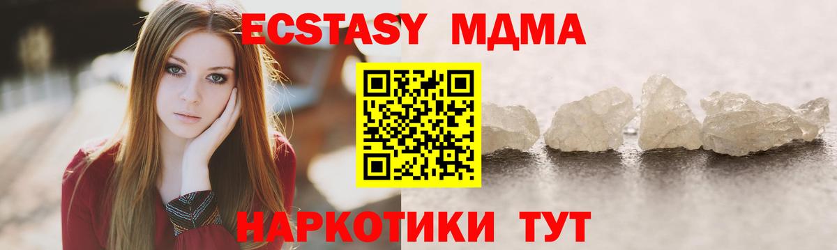 МДМА кристаллы  Вход с VPN  MDMA  Санкт-Петербург 