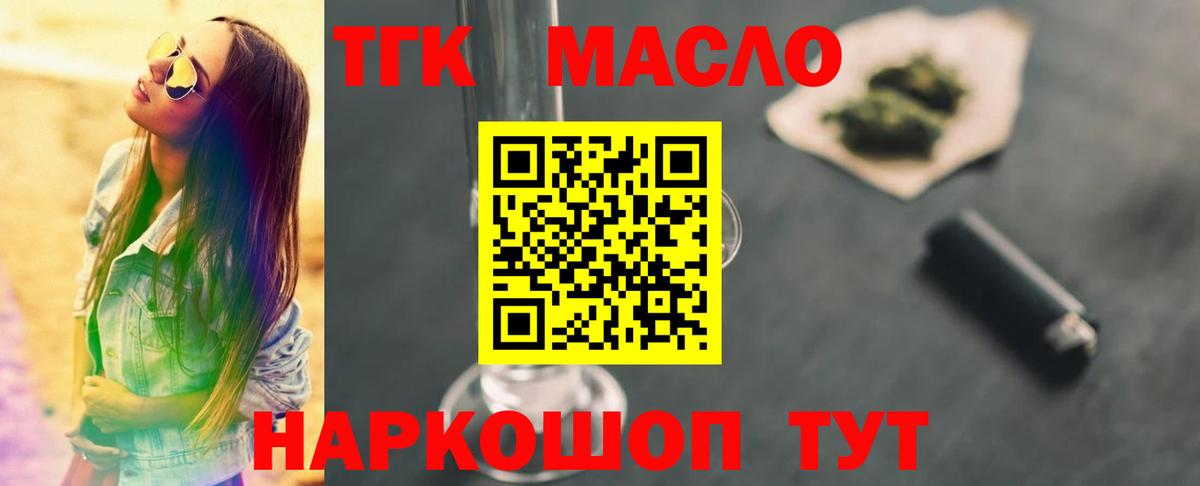 ТГК THC oil Санкт-Петербург